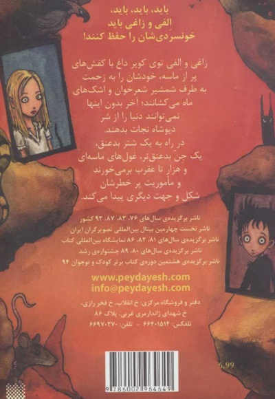 کویر وحشت